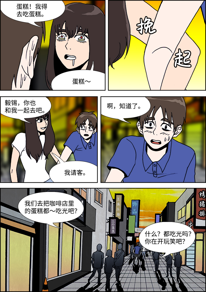 🍸怪谈都市 第26话 第12页
