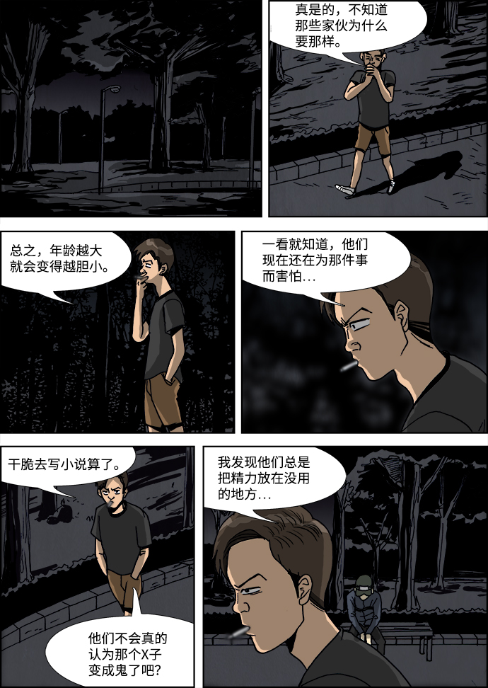 🍸怪谈都市 第26话 第13页