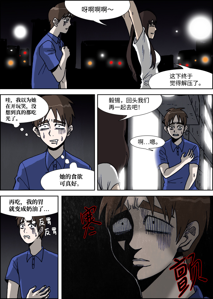 🍸怪谈都市 第26话 第15页