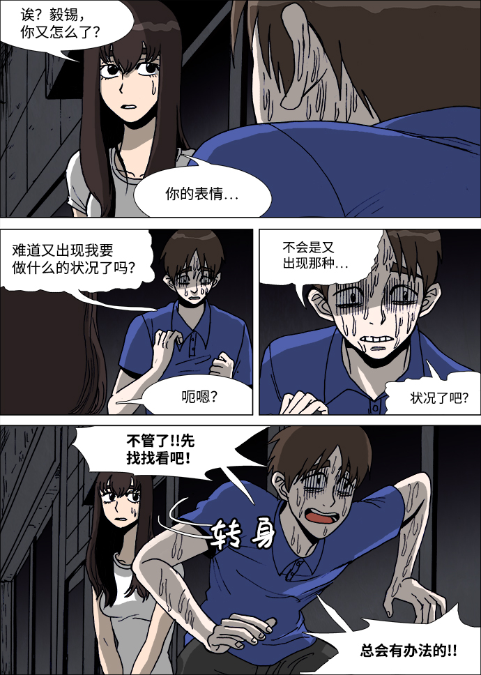 🍸怪谈都市 第26话 第16页