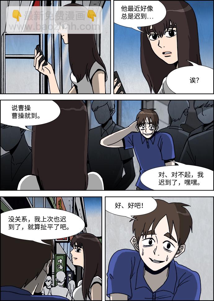 🍸怪谈都市 第26话 第4页