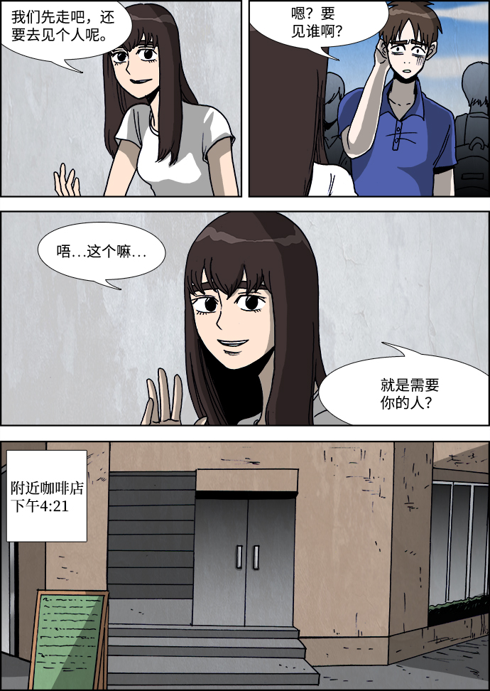 🍸怪谈都市 第26话 第5页