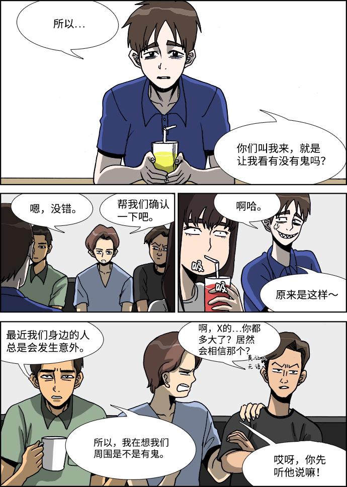 🍸怪谈都市 第26话 第6页