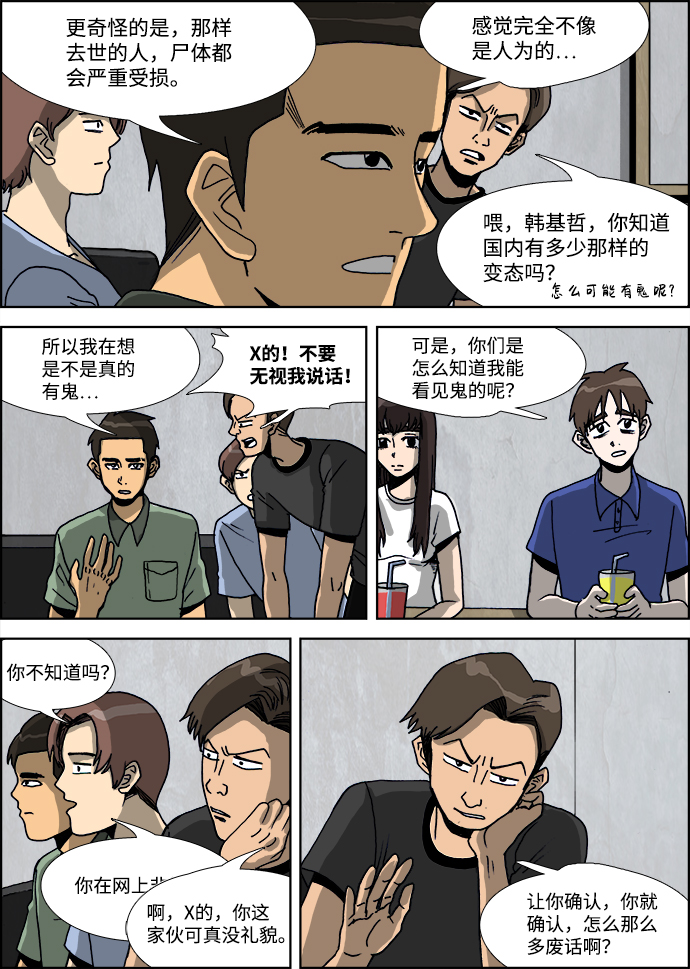 🍸怪谈都市 第26话 第7页