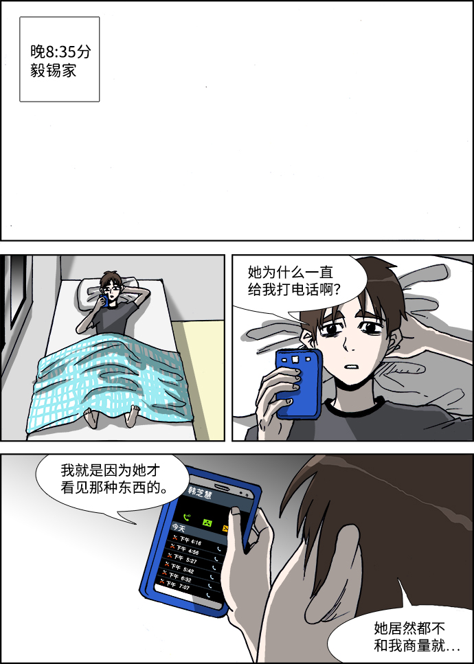 🍸怪谈都市 第28话 第3页