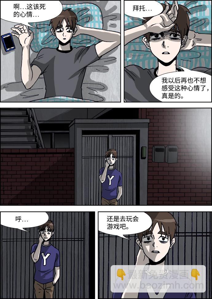🍸怪谈都市 第28话 第4页