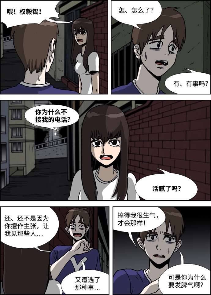 🍸怪谈都市 第28话 第6页