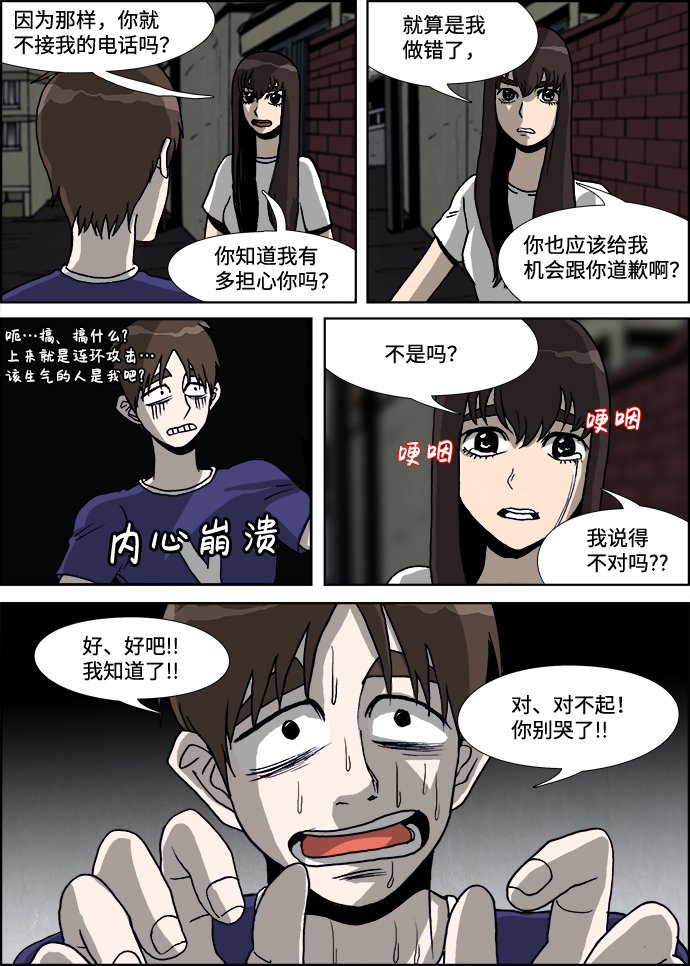 🍸怪谈都市 第28话 第7页