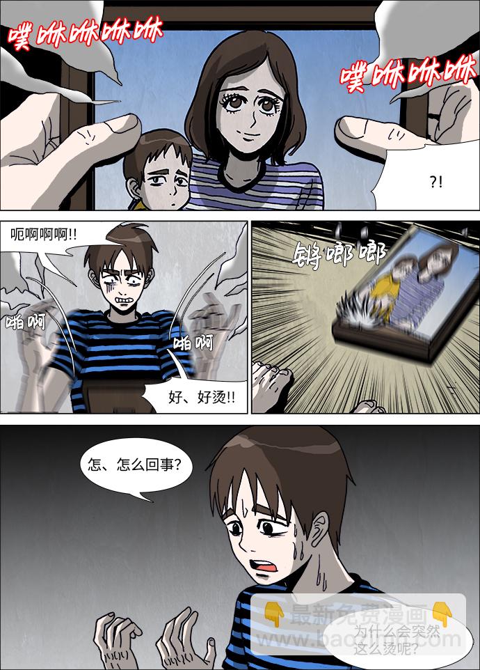 🍸怪谈都市 第30话 第7页