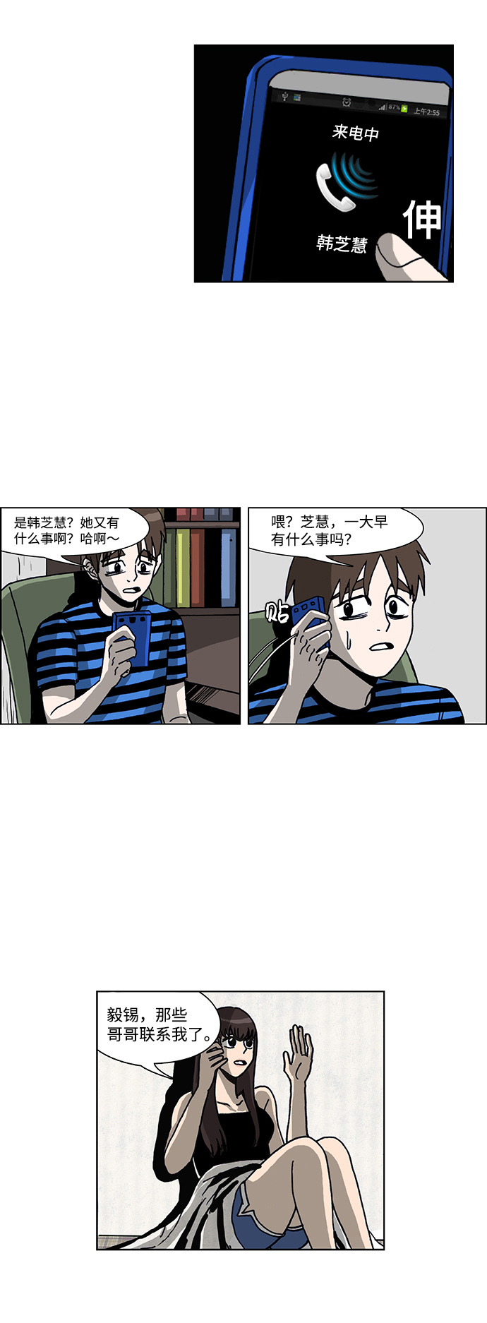 🍸怪谈都市 第32话 第11页