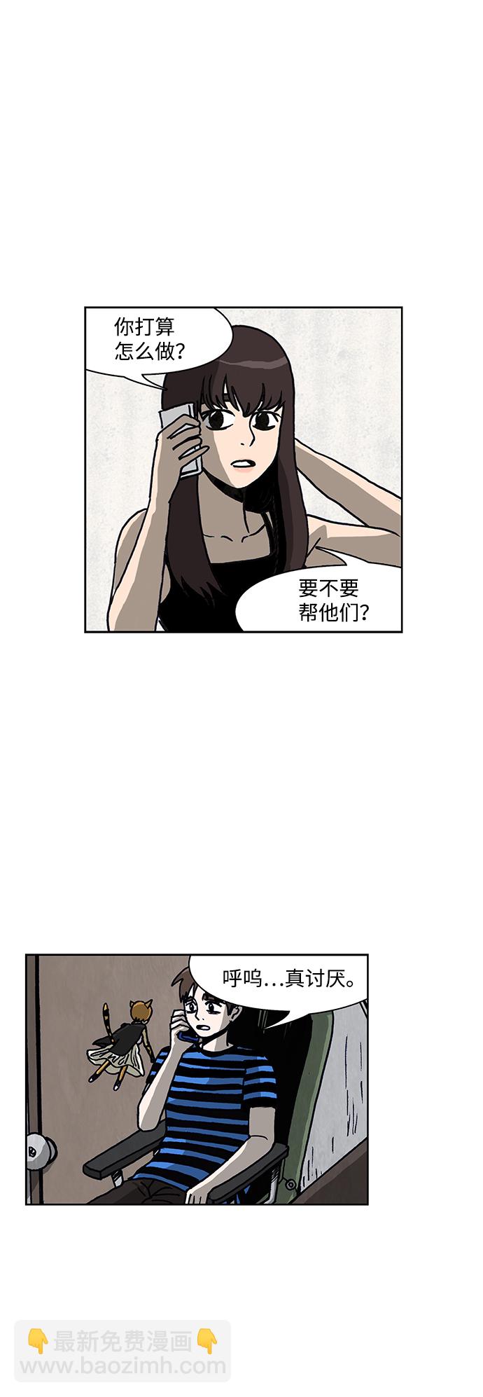🍸怪谈都市 第32话 第12页