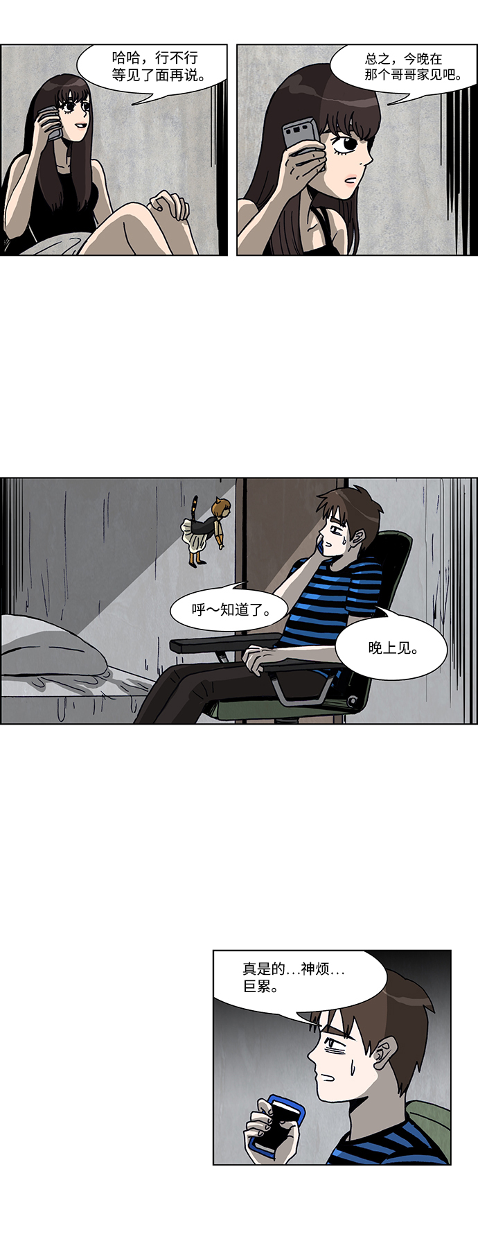 🍸怪谈都市 第32话 第14页