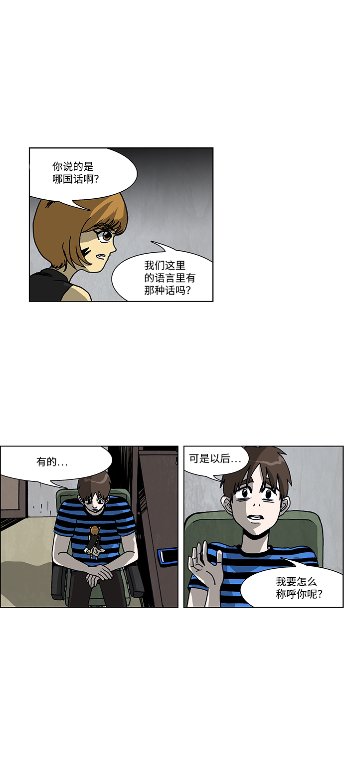 🍸怪谈都市 第32话 第15页
