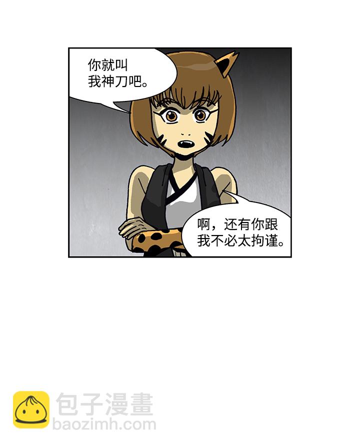 🍸怪谈都市 第32话 第16页