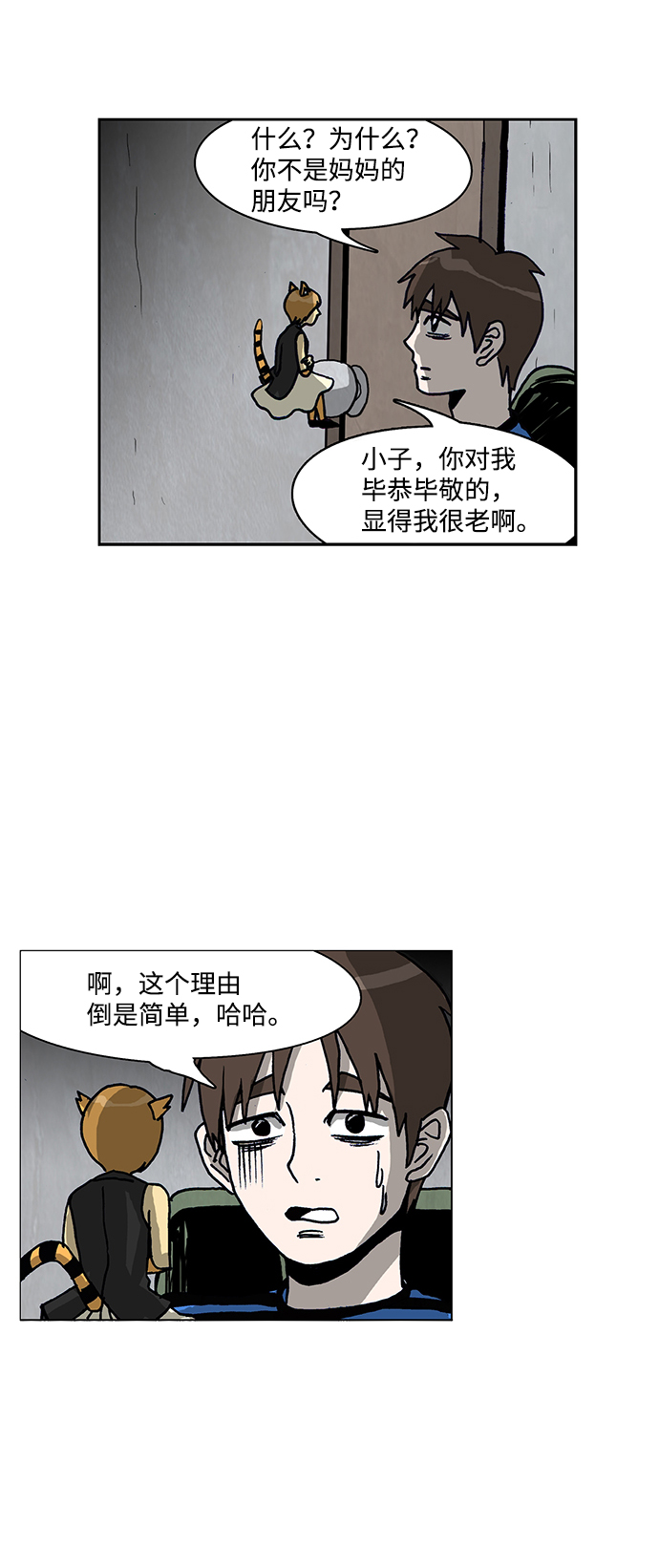 🍸怪谈都市 第32话 第17页