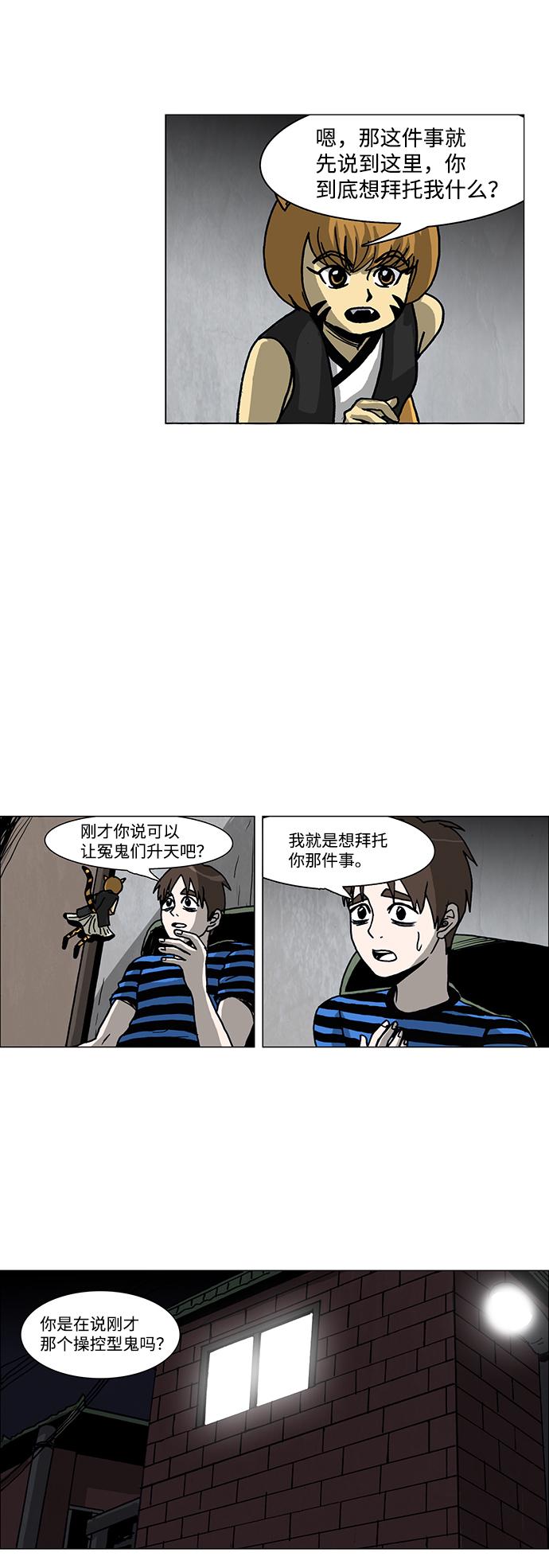 🍸怪谈都市 第32话 第18页