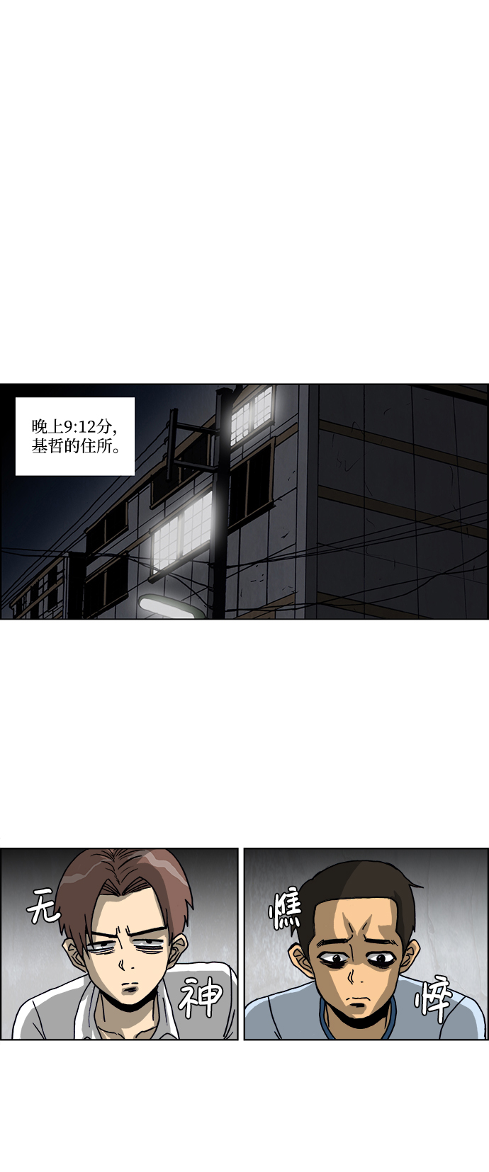 🍸怪谈都市 第32话 第19页