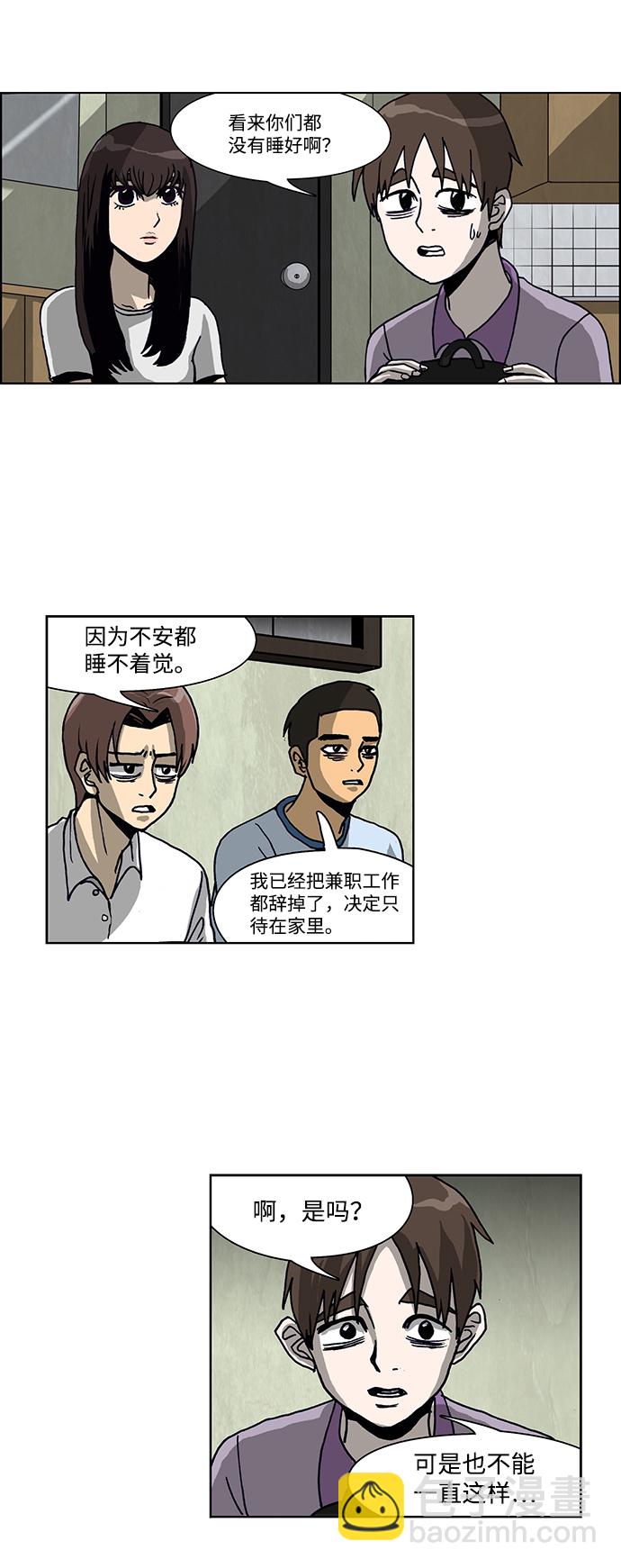 🍸怪谈都市 第32话 第20页