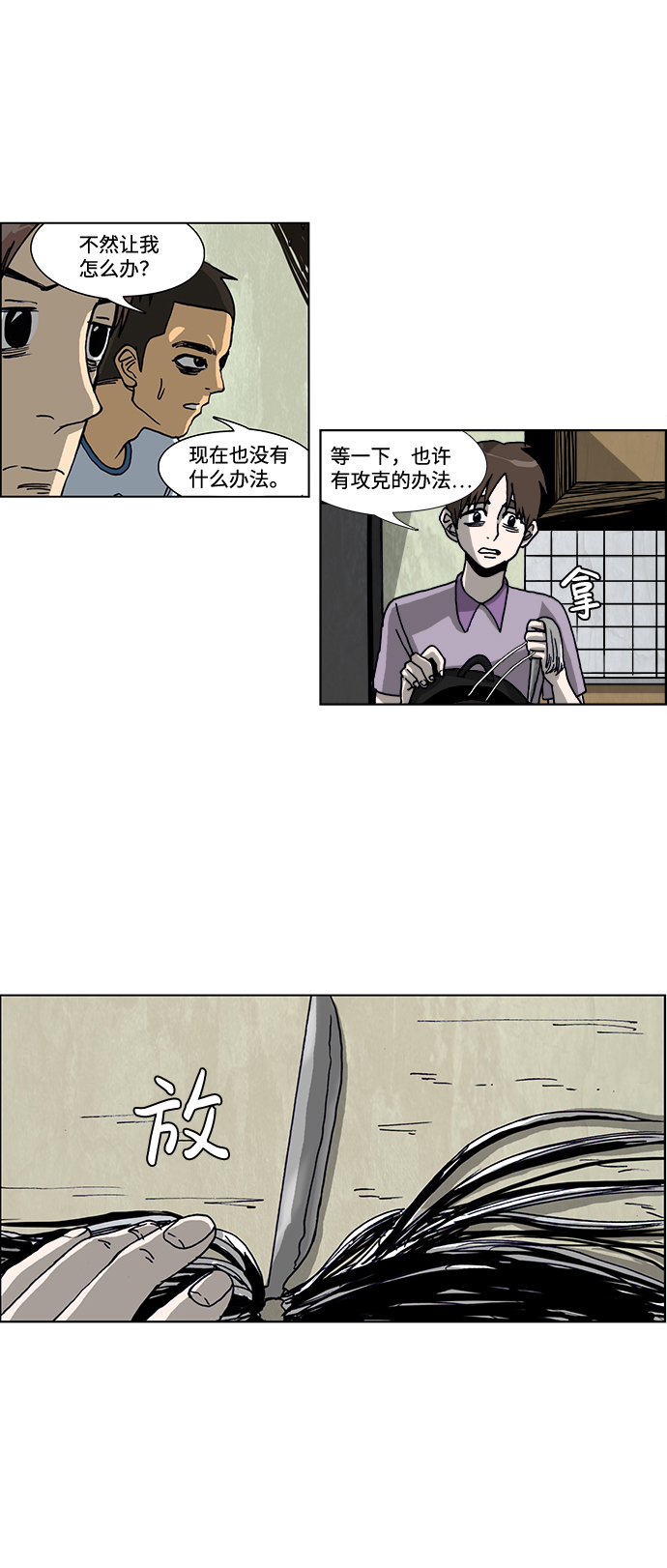 🍸怪谈都市 第32话 第21页