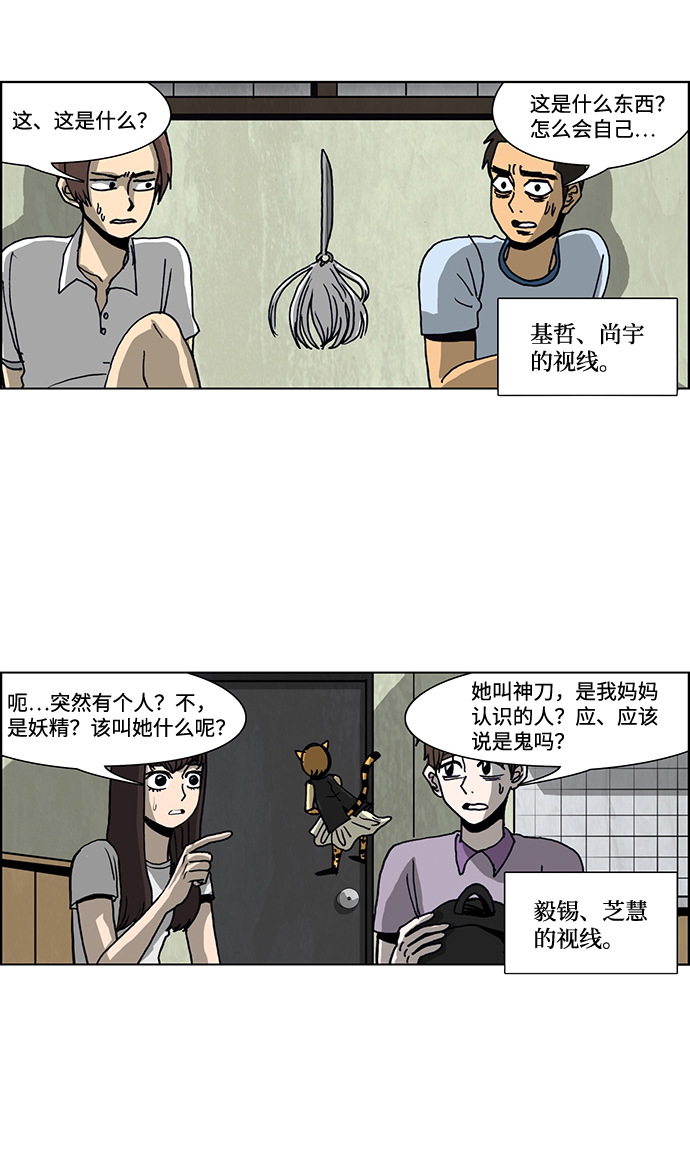 🍸怪谈都市 第32话 第23页