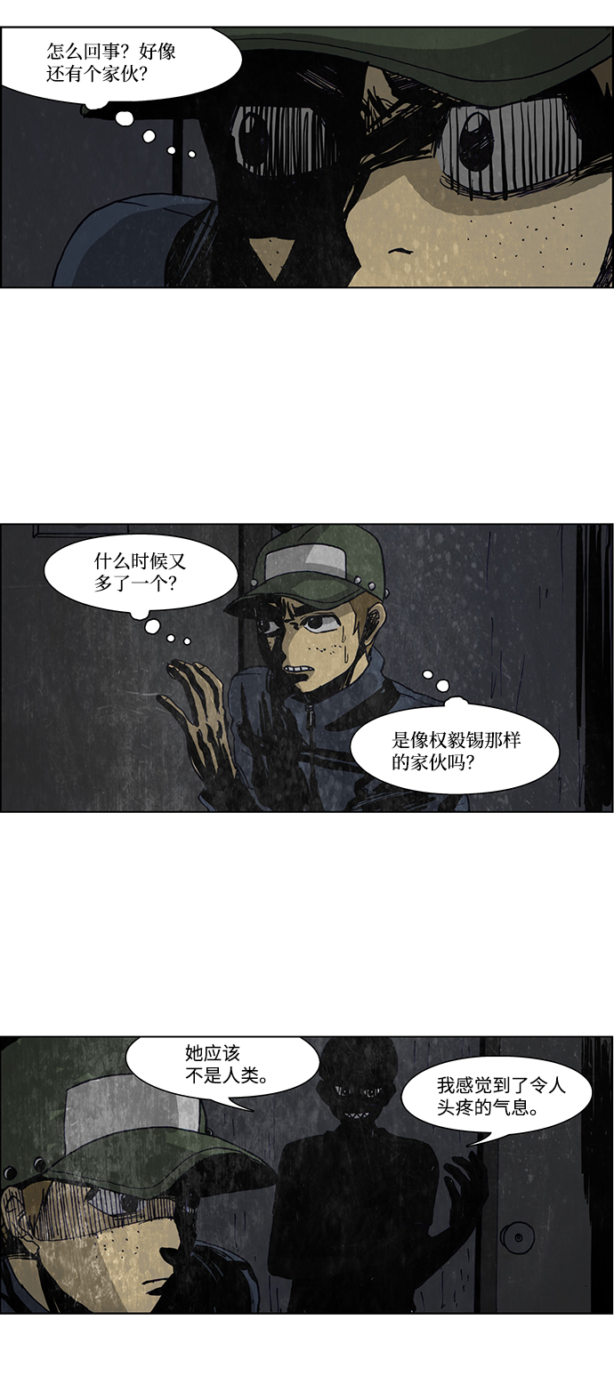 🍸怪谈都市 第32话 第25页