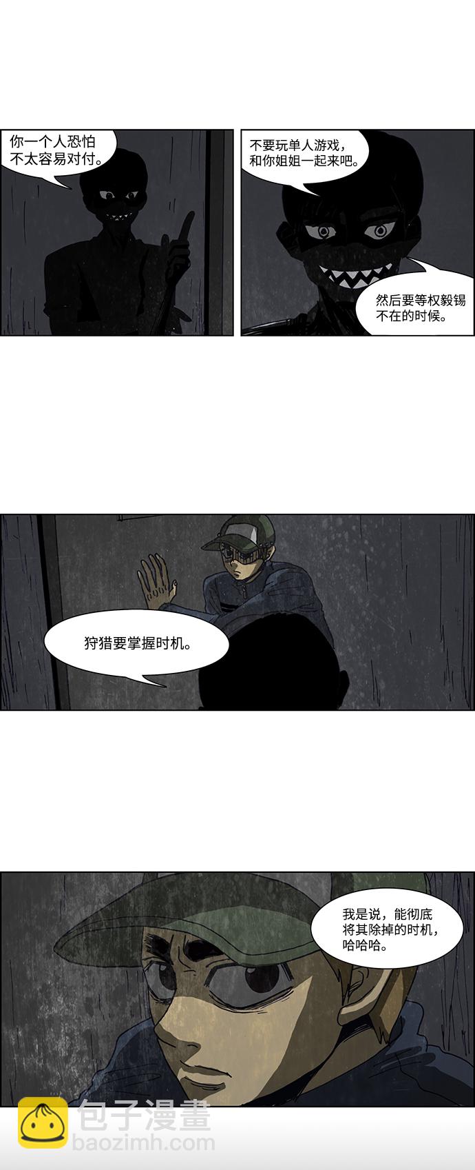 🍸怪谈都市 第32话 第26页