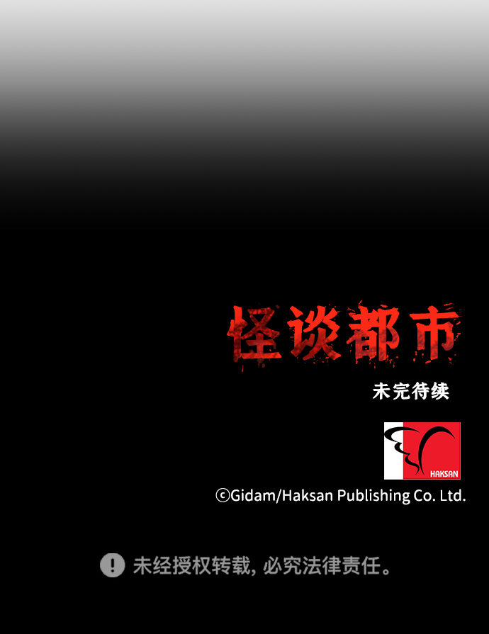 🍸怪谈都市 第32话 第27页