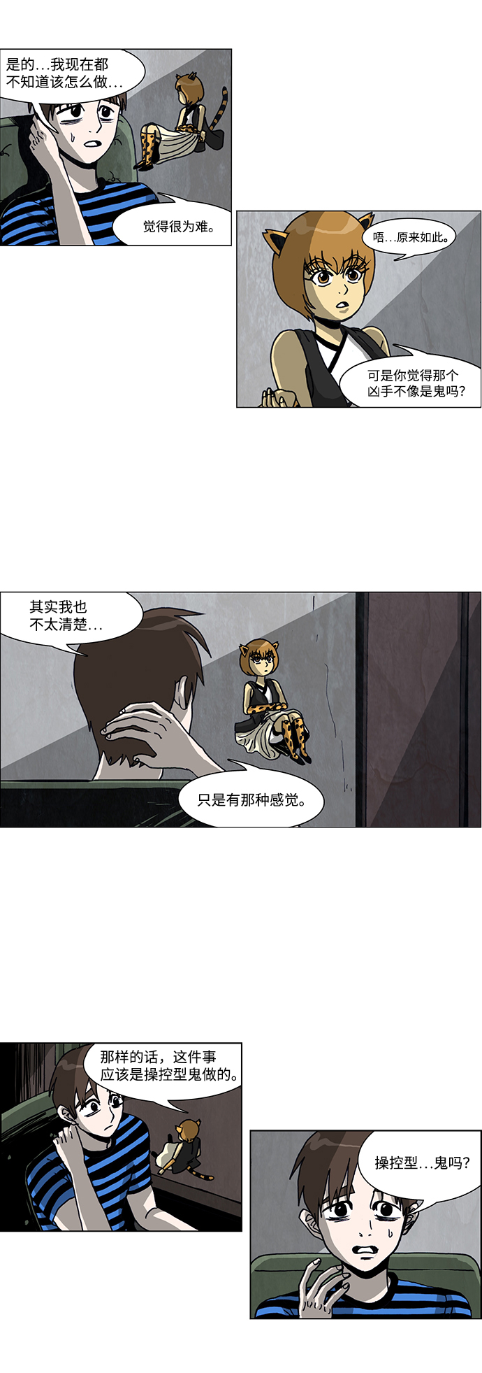 🍸怪谈都市 第32话 第4页