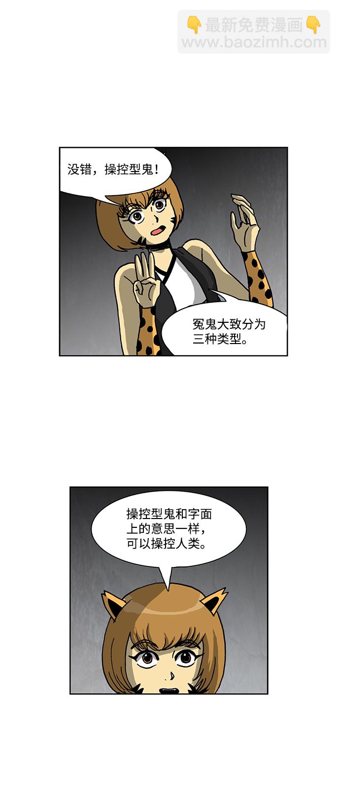 🍸怪谈都市 第32话 第5页