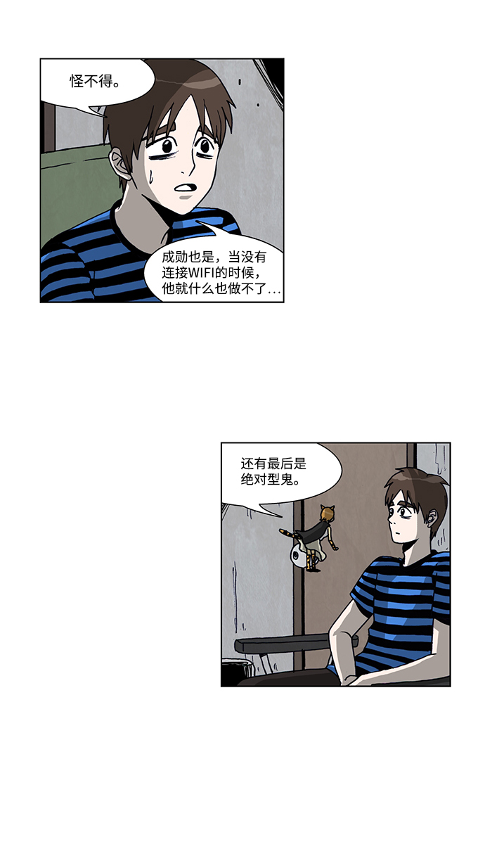 🍸怪谈都市 第32话 第8页