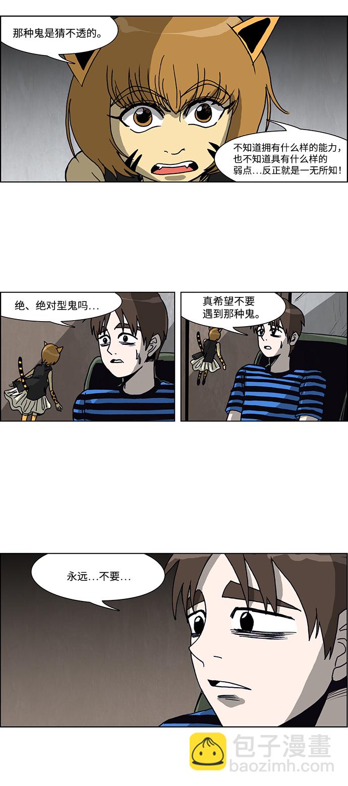 🍸怪谈都市 第32话 第9页