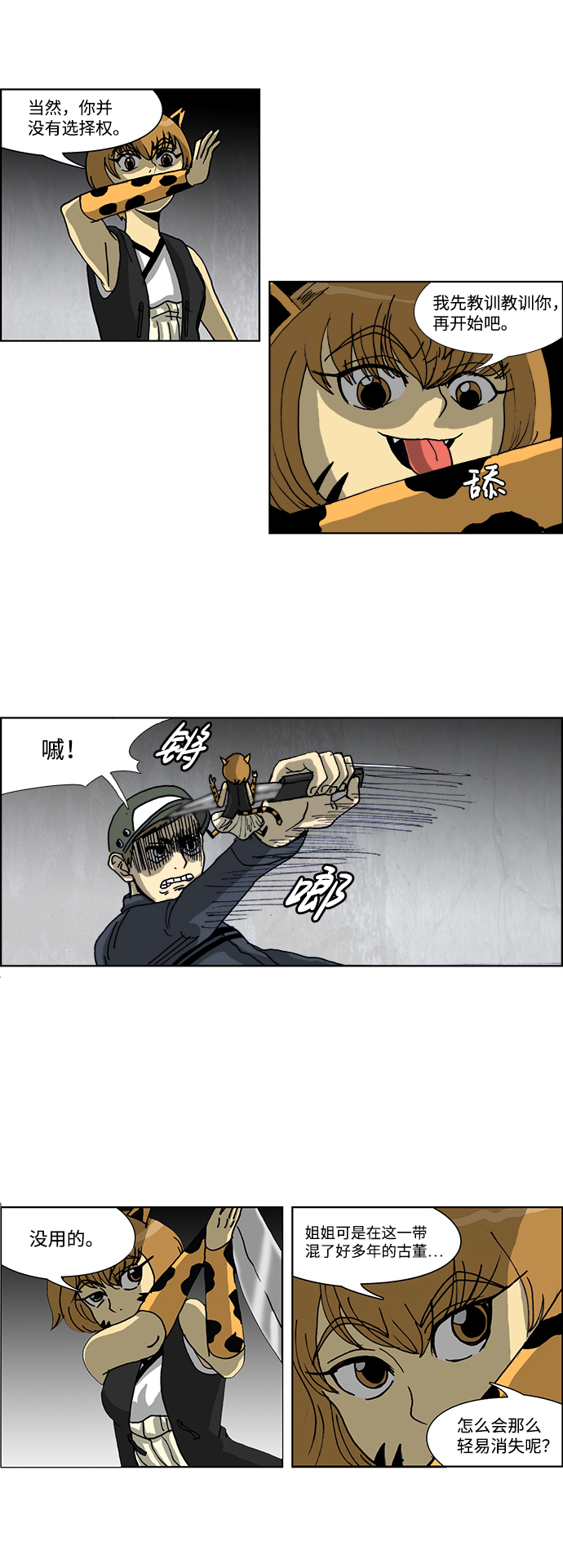🍸怪谈都市 第34话 第10页