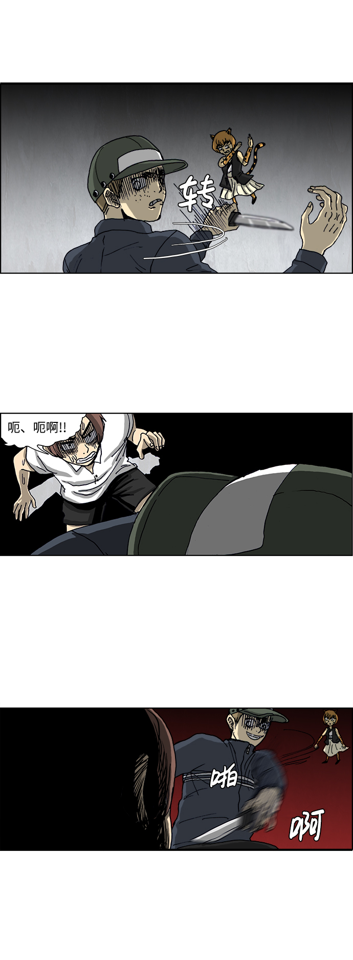 🍸怪谈都市 第34话 第11页
