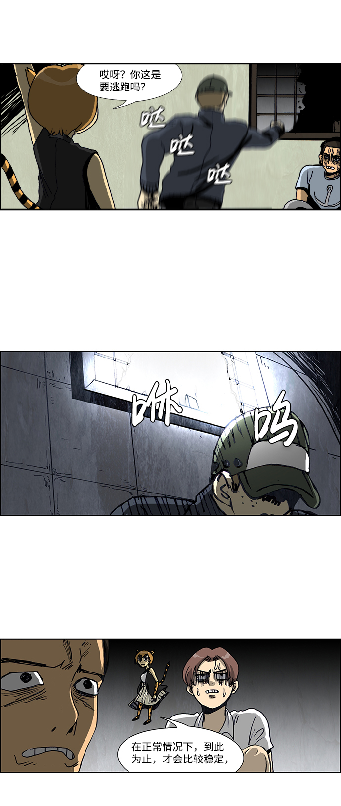 🍸怪谈都市 第34话 第13页
