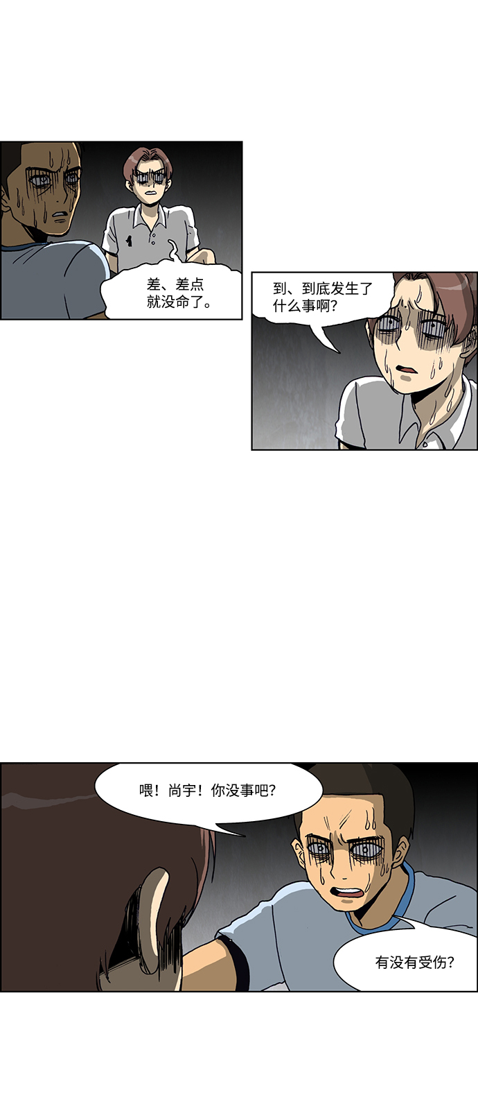 🍸怪谈都市 第34话 第15页