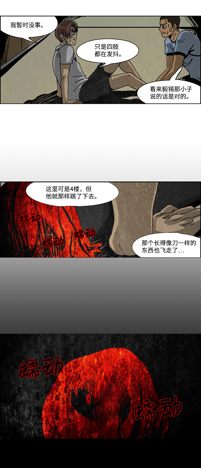 🍸怪谈都市 第34话 第16页
