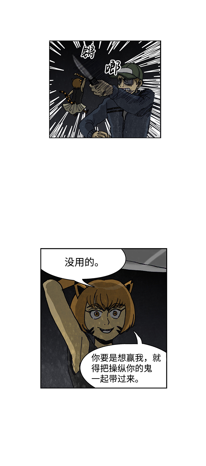 🍸怪谈都市 第34话 第18页