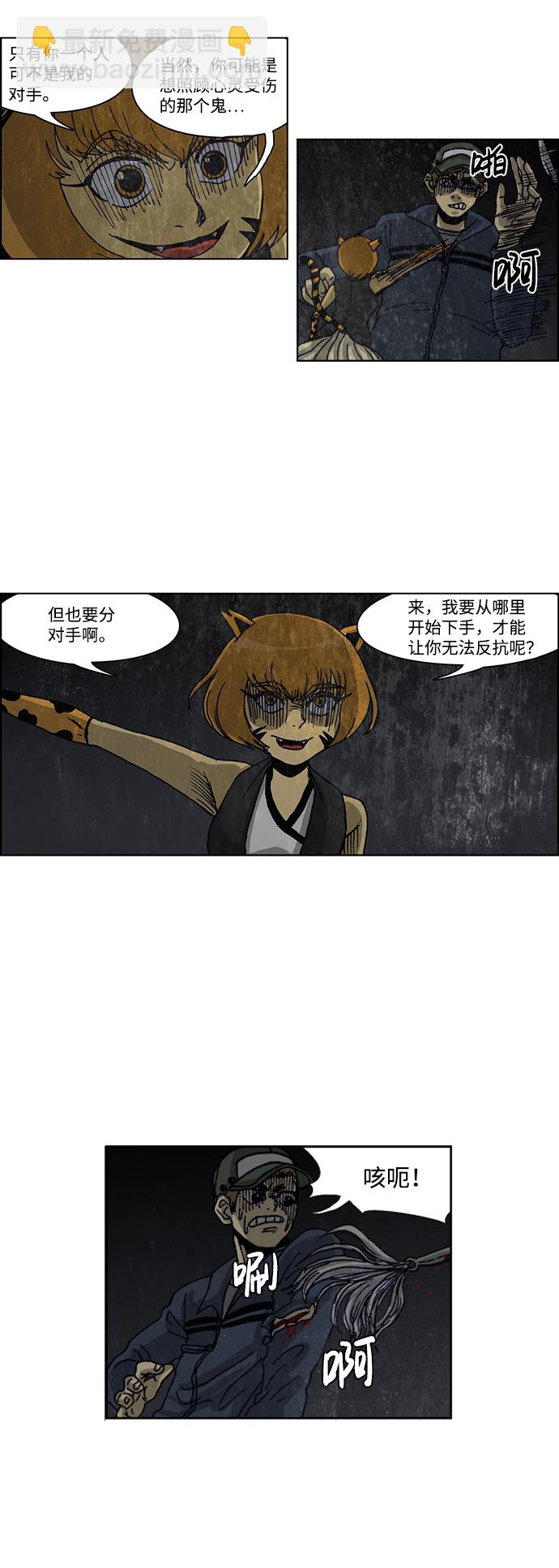 🍸怪谈都市 第34话 第19页