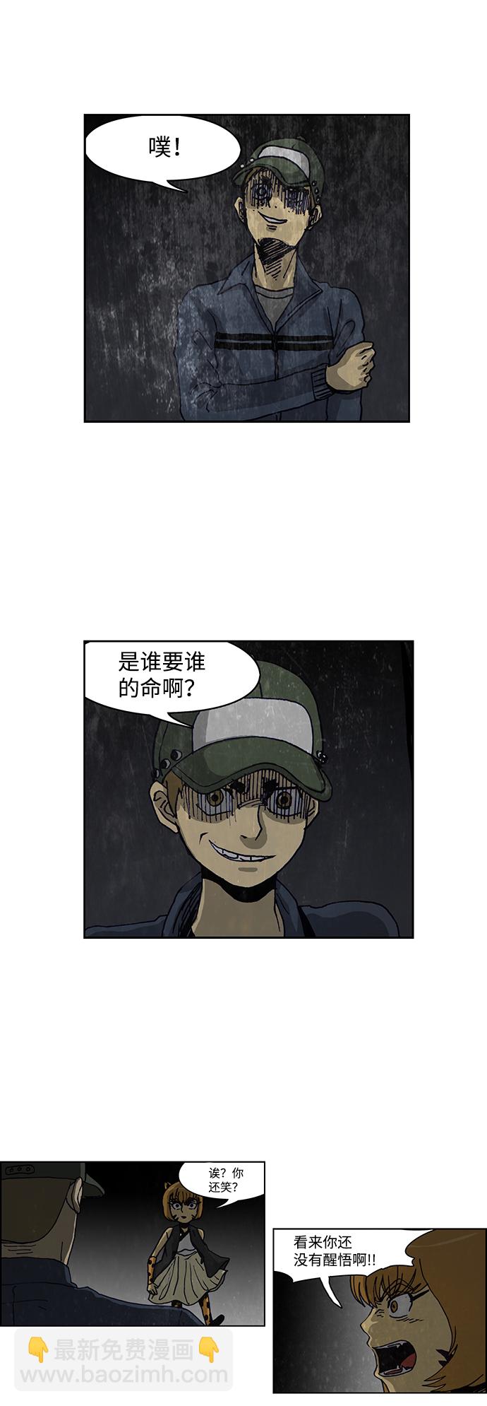 🍸怪谈都市 第34话 第21页