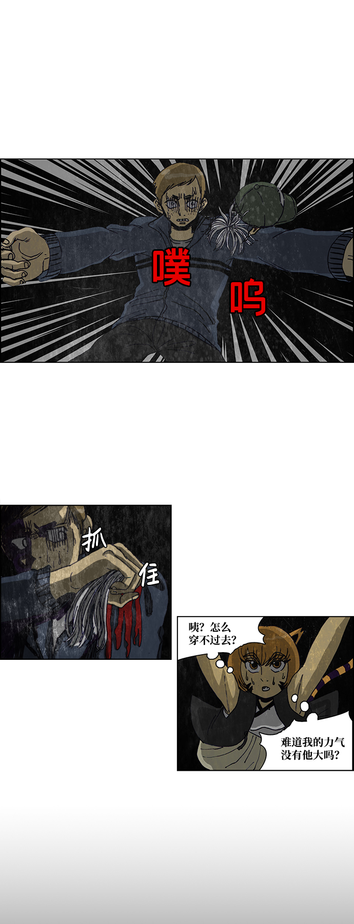 🍸怪谈都市 第34话 第22页