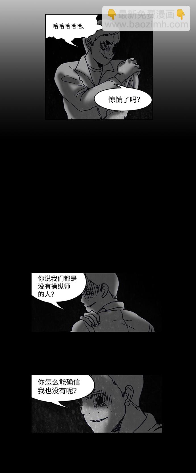 🍸怪谈都市 第34话 第23页