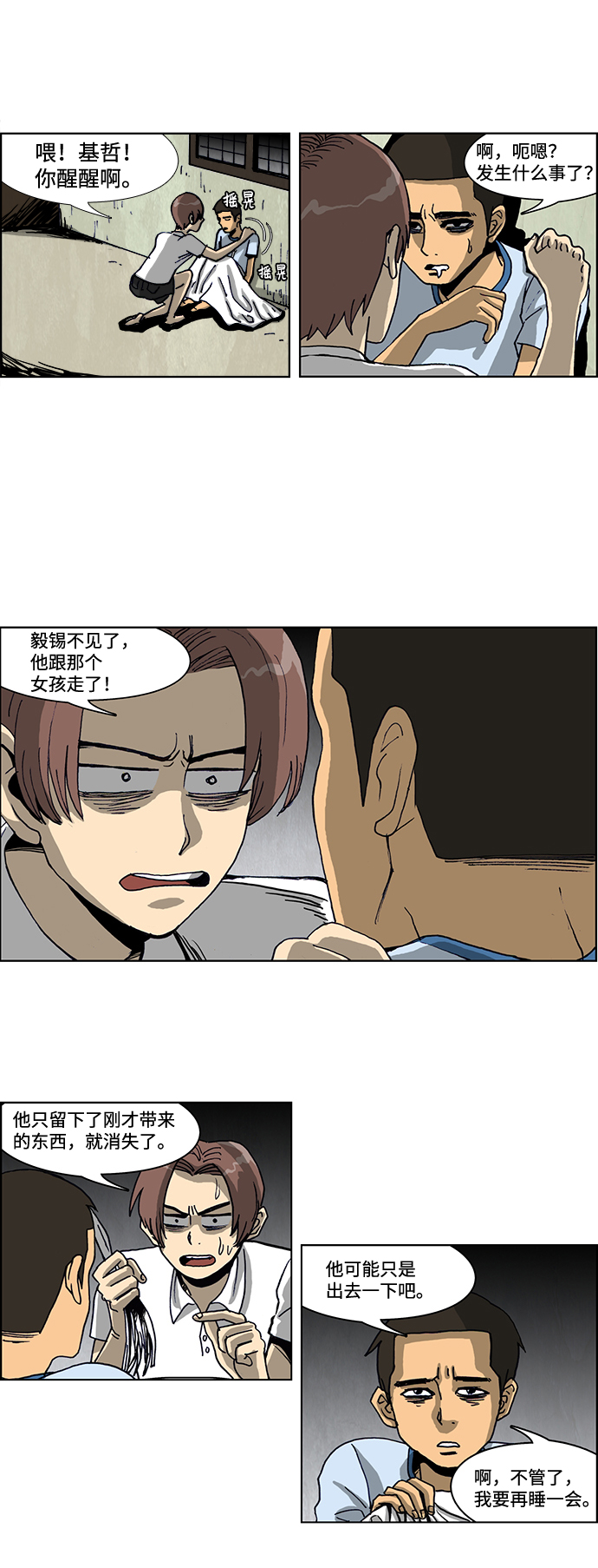 🍸怪谈都市 第34话 第3页