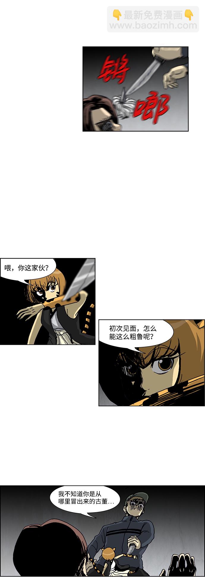 🍸怪谈都市 第34话 第7页