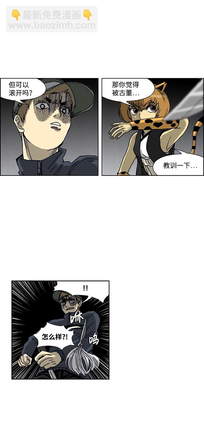 🍸怪谈都市 第34话 第8页