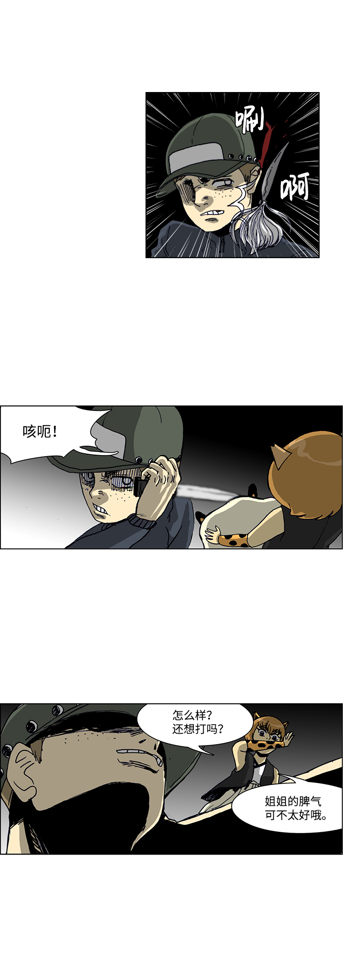 🍸怪谈都市 第34话 第9页