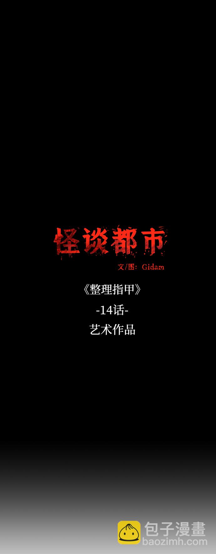 🍸怪谈都市 第36话 第10页