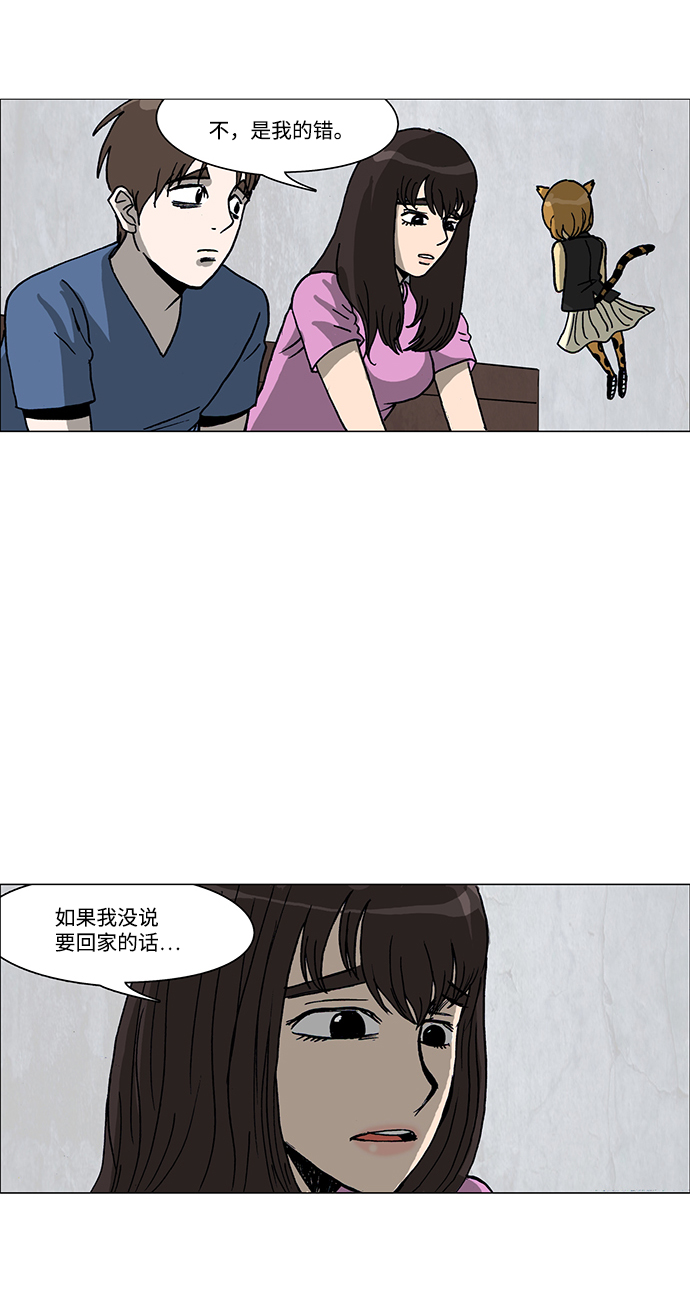 🍸怪谈都市 第36话 第12页