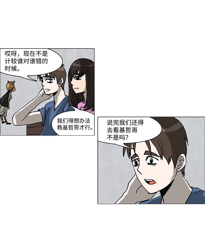🍸怪谈都市 第36话 第13页