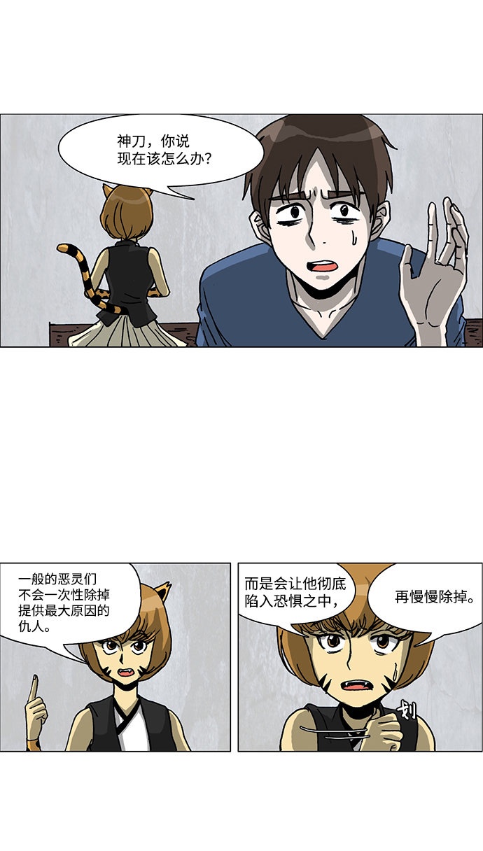 🍸怪谈都市 第36话 第14页