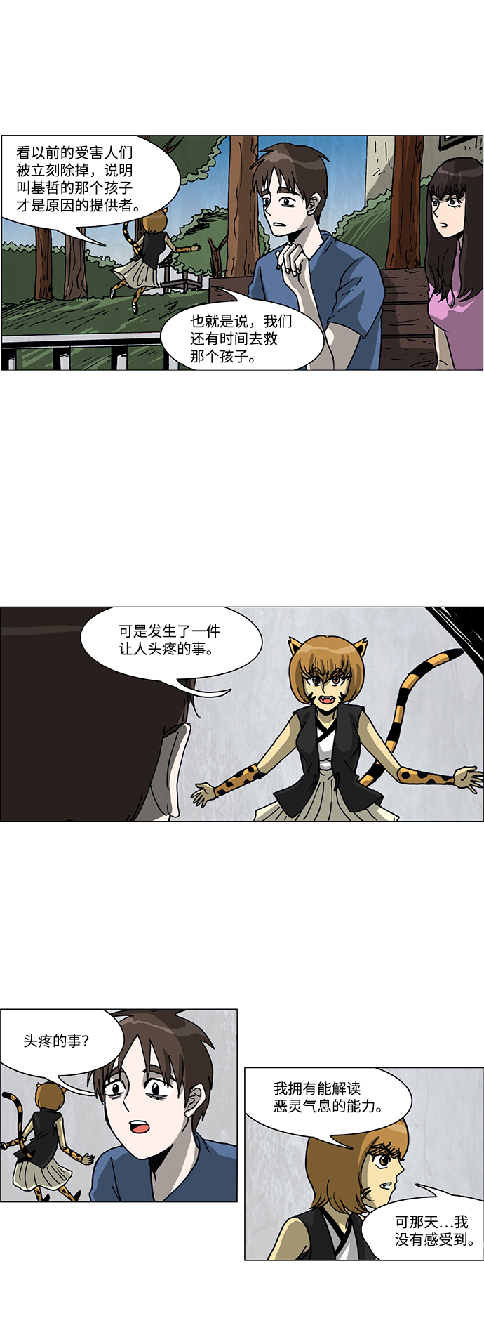 🍸怪谈都市 第36话 第15页